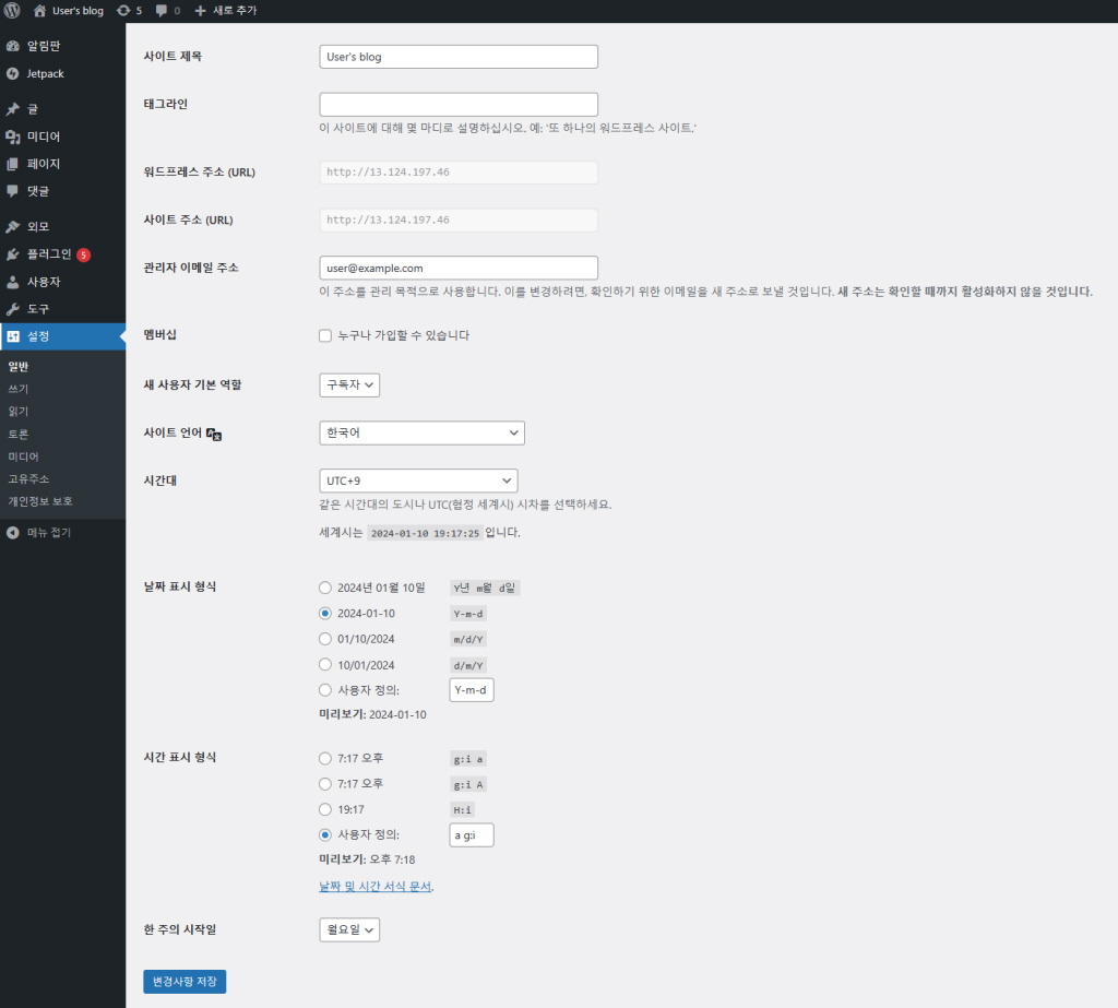 워드프레스 설정메뉴 시간대 변경